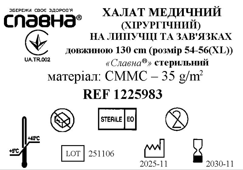 Халат медичний (хірургічний) на липучці та зав'язках довжиною 130 см (розмір 54-56 (ХL)) «Славна®» (СММС - 35 г/м2) стерильний